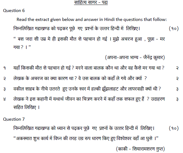 icse class 10 hindi essay topics