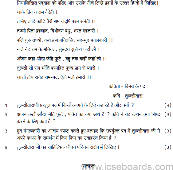 hindi essay for icse class 10